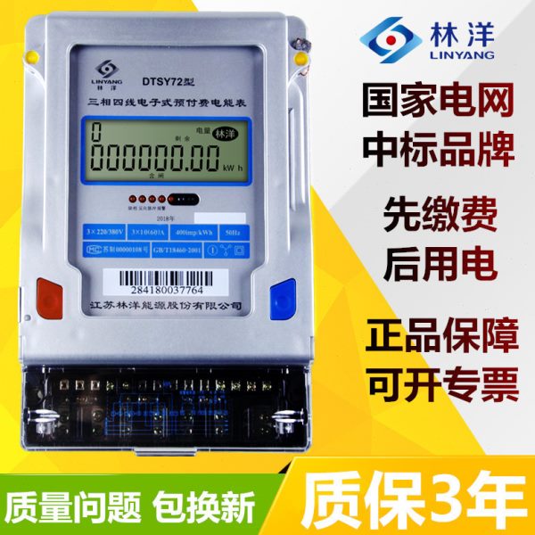 江苏林洋DTSY72三相四线智能插卡电表预付费工业厂房用380V电度表