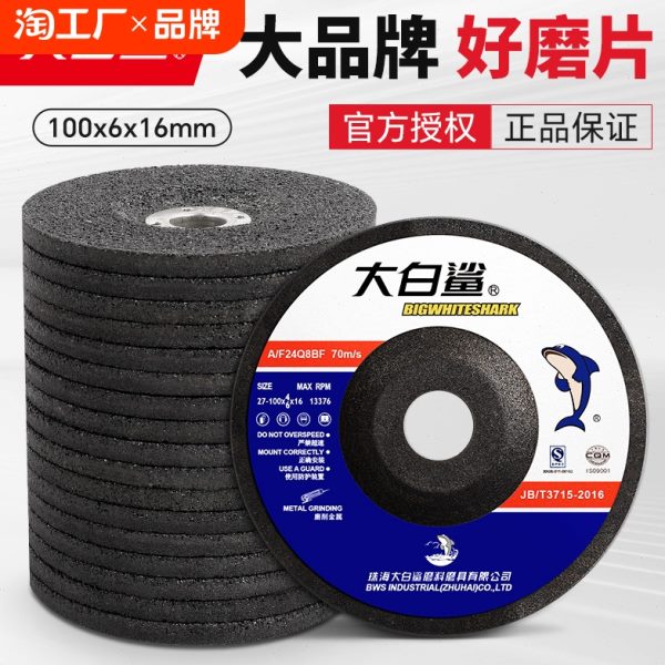 大白鲨打磨片100磨光片砂轮片角磨机磨片切割片磨光机角磨片金属