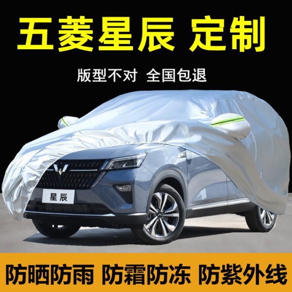 专用五菱星辰车衣车罩防晒防雨隔热遮阳防尘厚suv盖布汽车套全罩