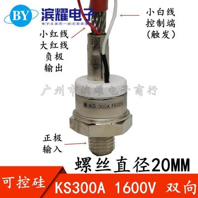 可控硅KS300AKS300A1600V3CT300-1620mm螺旋式双向晶闸管