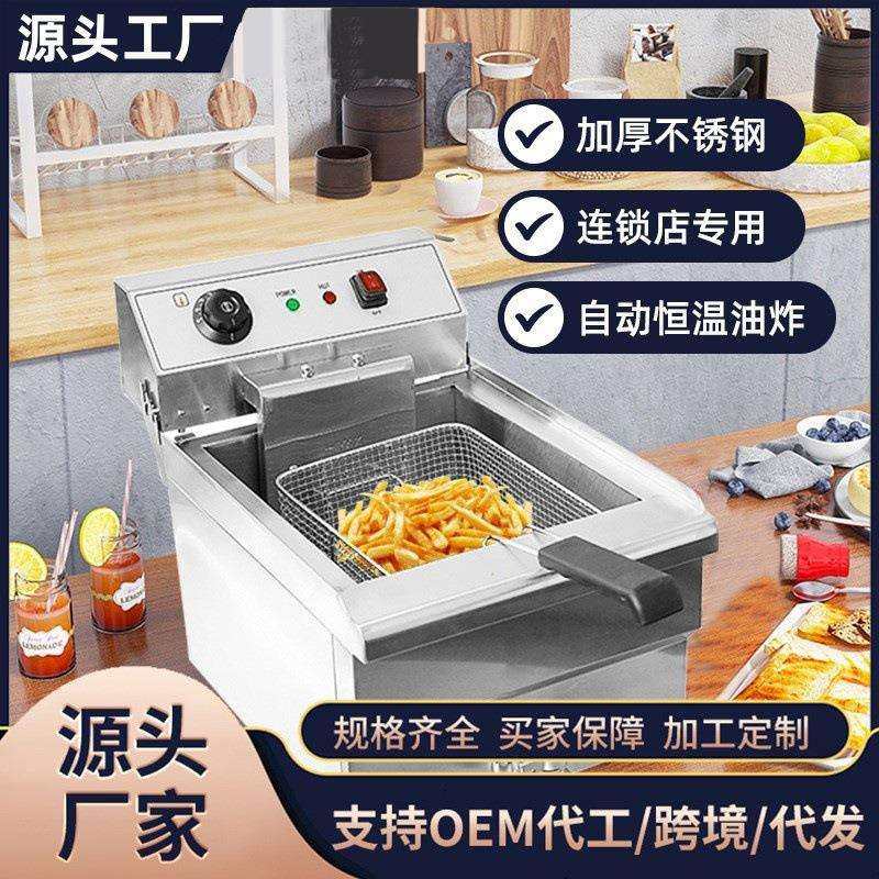 商用油炸锅大容量加厚炸鸡炸薯条炸小吃连锁汉堡店油炸设备电炸炉
