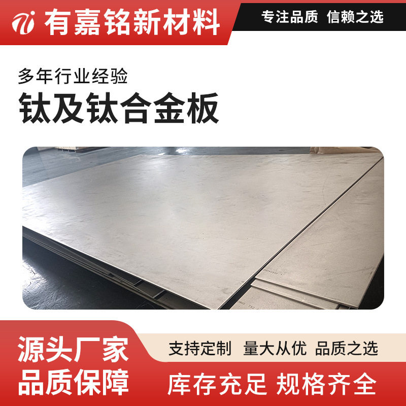 宝鸡钛板厂家1-50mm厚钛合金板任意切割加工TA2TA1TC4零切高硬度