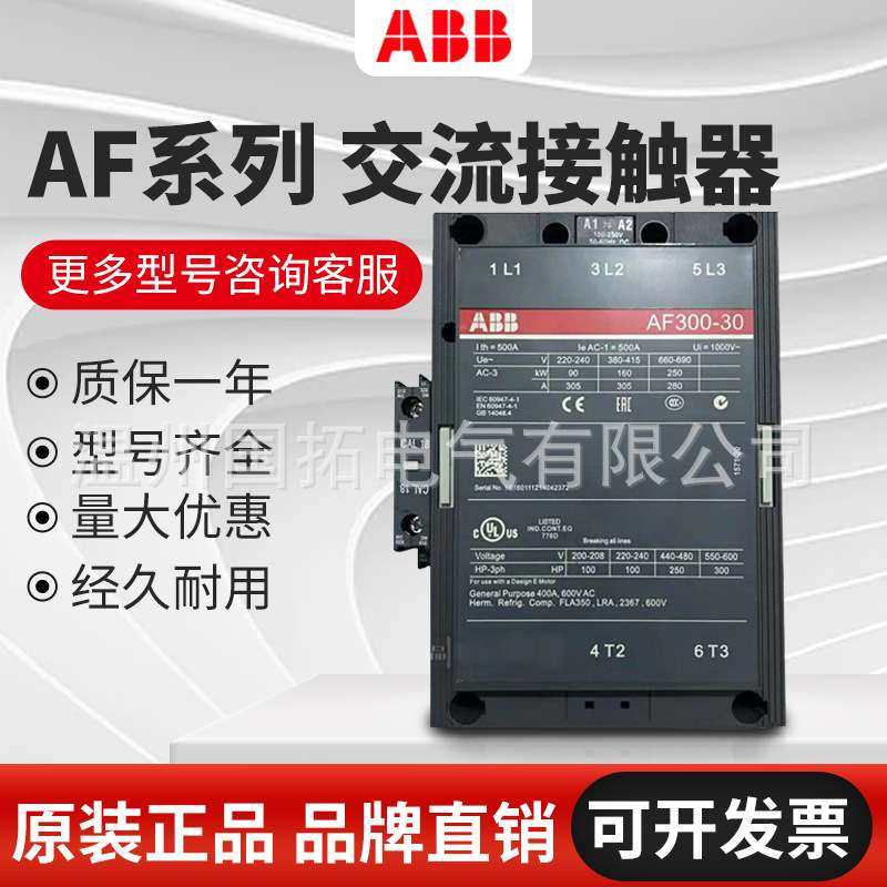 ABB交流接触器AF580-30-11 AF580-30 110V 220V 380V交直流通用
