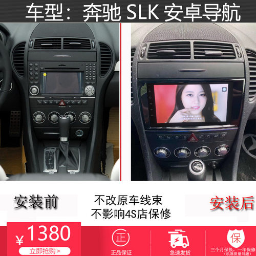 适用于SLK级导航仪04-09款智能中控8寸安卓大屏倒车一体机