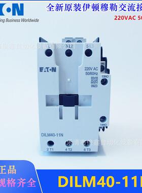 原装EATON伊顿交流接触器DILM40-11N220VAC50/60HZ