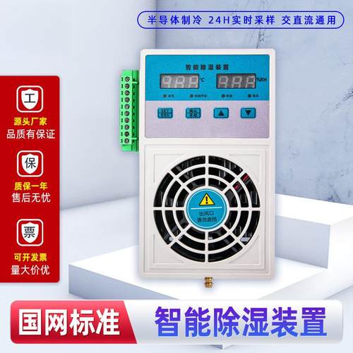 智能小型除湿开关柜除湿器CS003充气柜排水型电力配电柜除湿机