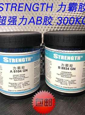 STRENGTH力霸A8104/B8934砂轮琉璃琥珀蜜蜡翡翠玉器宝石快固AB胶