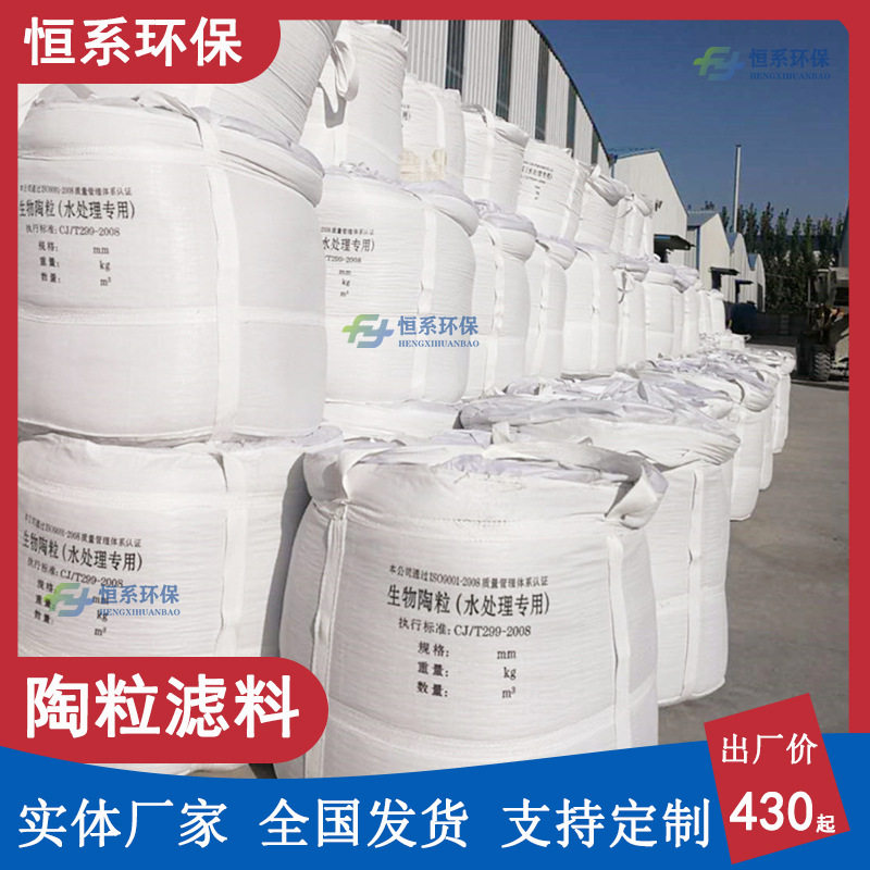 城市中水回用生物挂膜载体陶粒滤料市政污水脱氮除磷过滤陶粒恒系