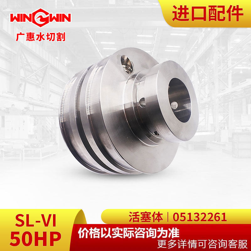 【广惠】水切割机水刀配件现货K型50HP增压泵配件活塞体05132261
