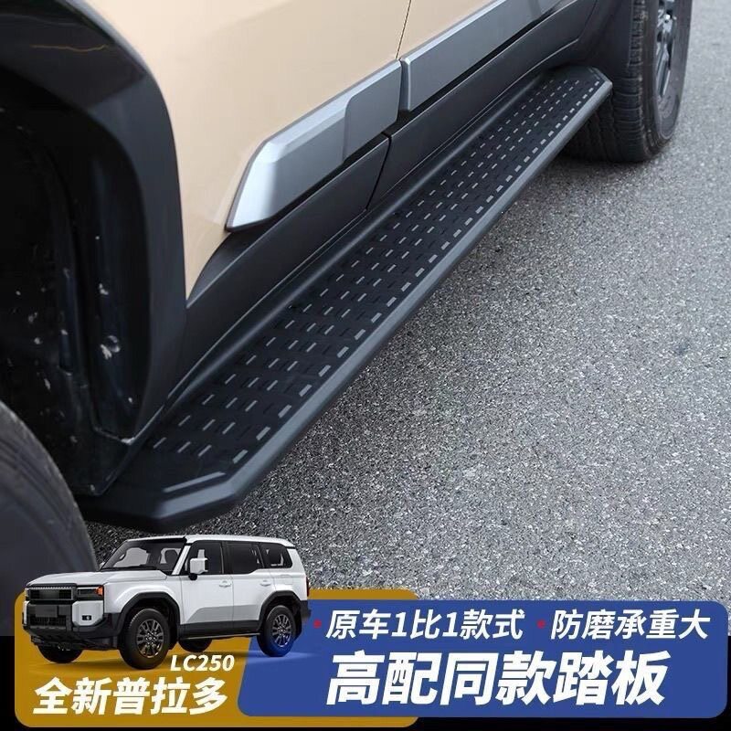24-25款普拉多LC250侧踏板高配