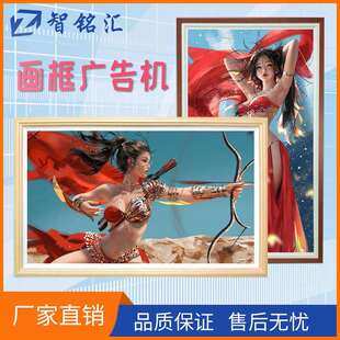 信息宣传艺画高清木质电子画框一体机BOE画屏壁挂实木画框广告机