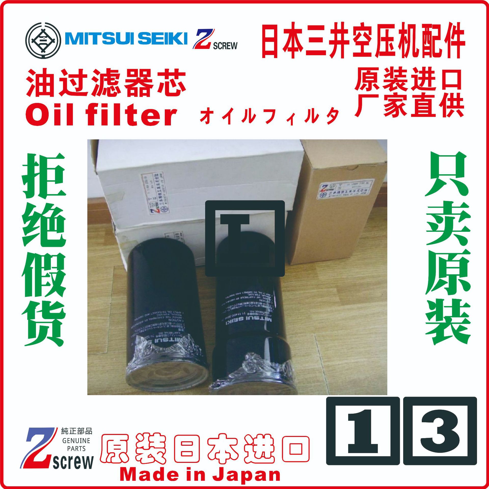 三井 压油过滤器芯Oil filter 7110036338100 ZU555WS-R ZV7X-R