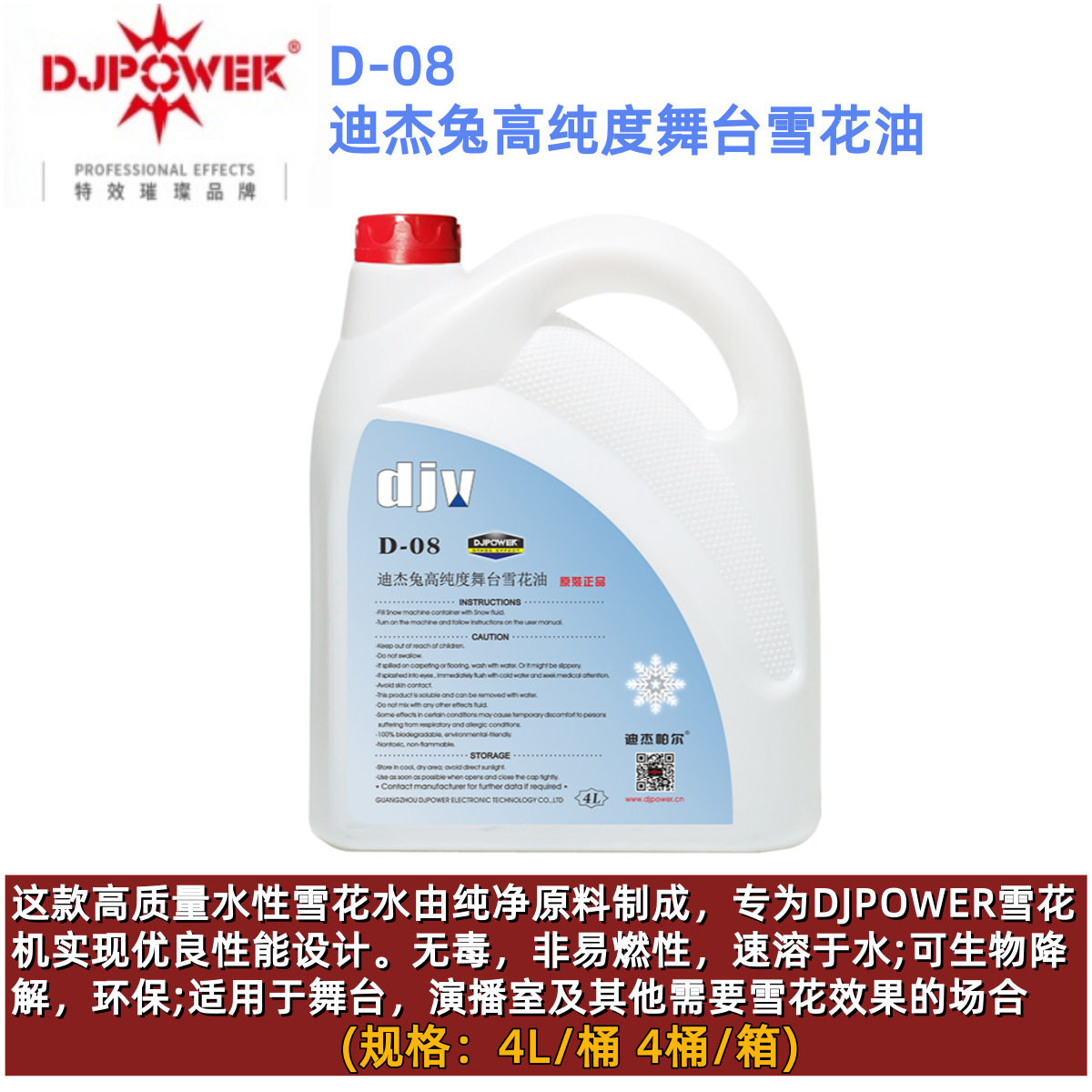 DJPOWERD-08演出婚庆迪杰兔高纯度舞台演出雪花油雪花水雪花油