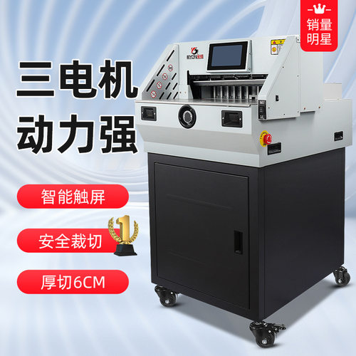 宝预（BYON）460电动切纸机E460R裁纸机厚度6CMA3幅面吊牌凭证
