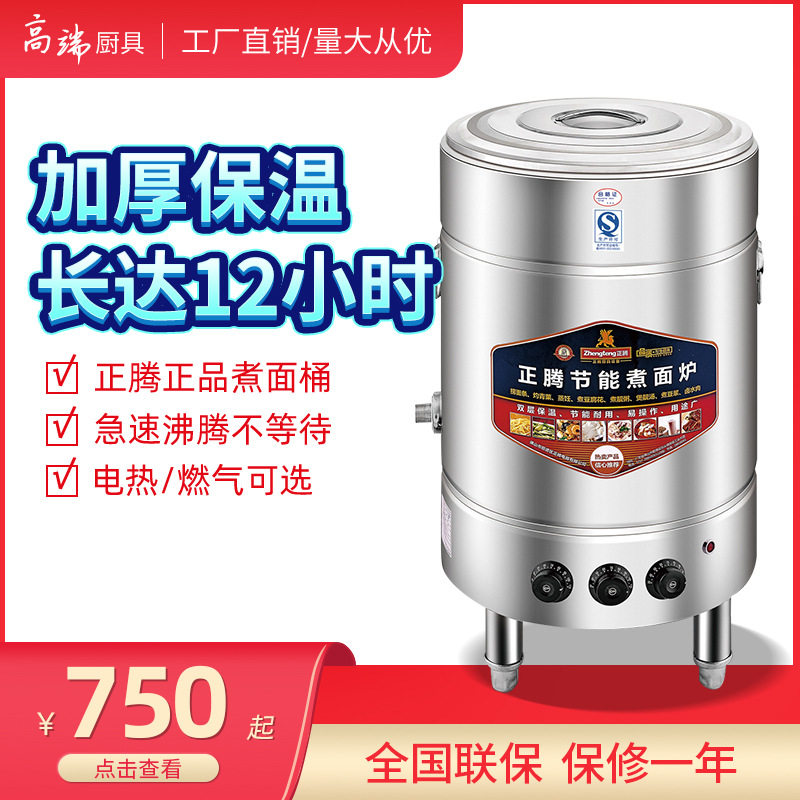 正腾商用电热双层煮面保温炉