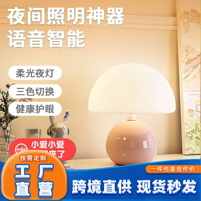 蘑菇台灯卧室可爱护眼简约少女装饰小夜灯睡眠温馨浪漫房间氛围灯