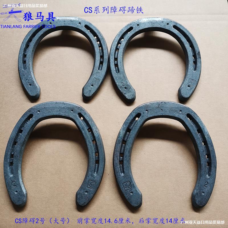 温血马弗里斯兰铁掌CS障碍蹄铁驴骡子小矮马马蹄铁特大号大马马掌