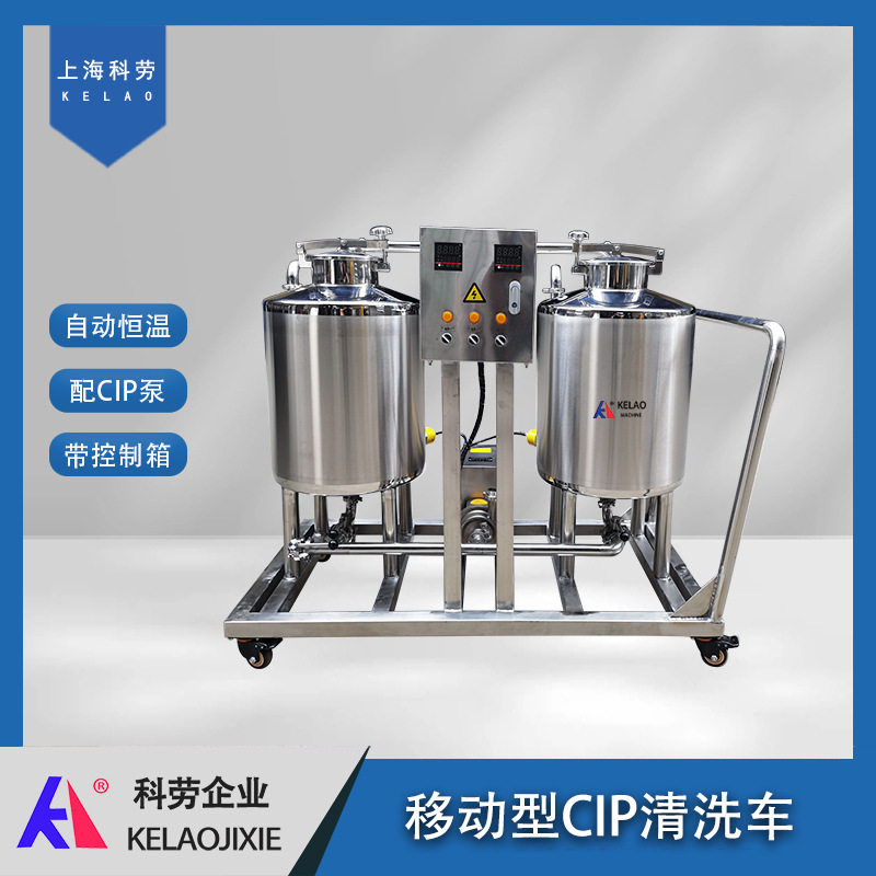 移动式304不锈钢半自动CIP清洗机系统 乳品饮料厂管道冲洗设备