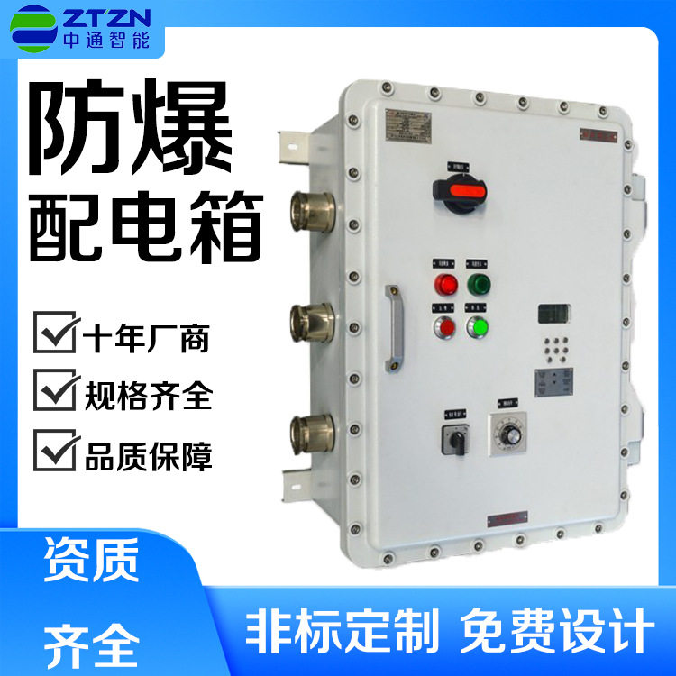防爆配电箱防爆箱适用于仓库工厂石油化工海洋平台用防爆厂家直供