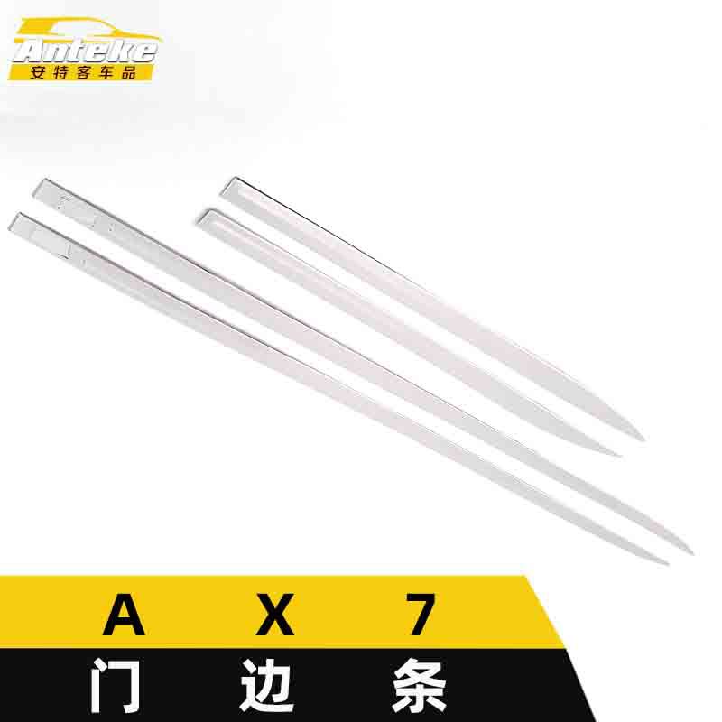 适用于东风风神AX7门边条亮条AX7车身饰条保险杠门板防刮擦蹭贴片