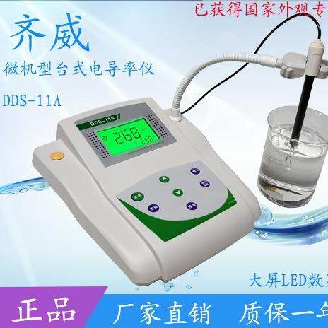 齐威台式电导率仪DDS-11A数显实验室电导仪水质分析仪可票