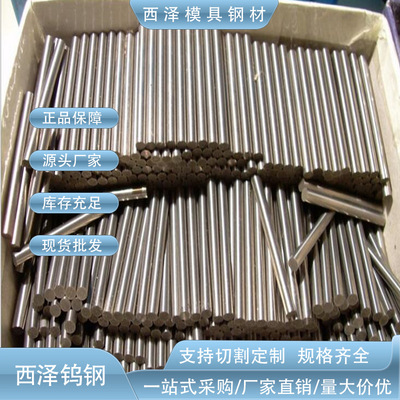 进口耐冲击CD630钨钢圆棒 硬质合金CD630钨钢空心管 高硬度钨钢