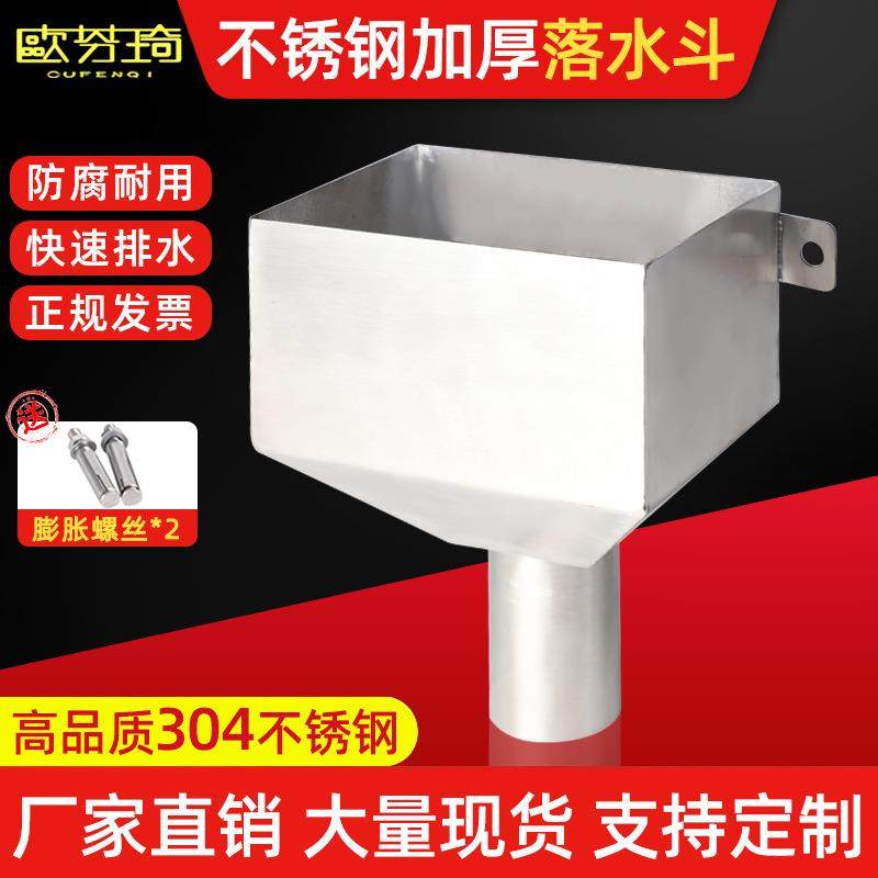 欧芬琦304不锈钢落水斗漏水斗楼房侧排斗方形接水雨水漏斗下水口,畜牧/养殖物资,畜牧/养殖器械,淘宝优惠券,粉丝福利购,淘宝优惠卷