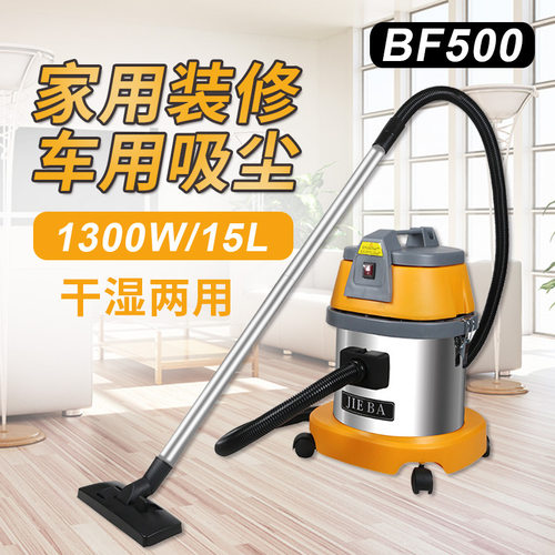 洁霸BF500干湿两用15L吸尘器