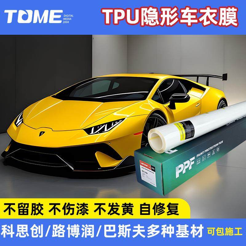 隐形车衣TPU透明光面热汽车PPF改色膜隔热不发黄漆面保护膜工厂