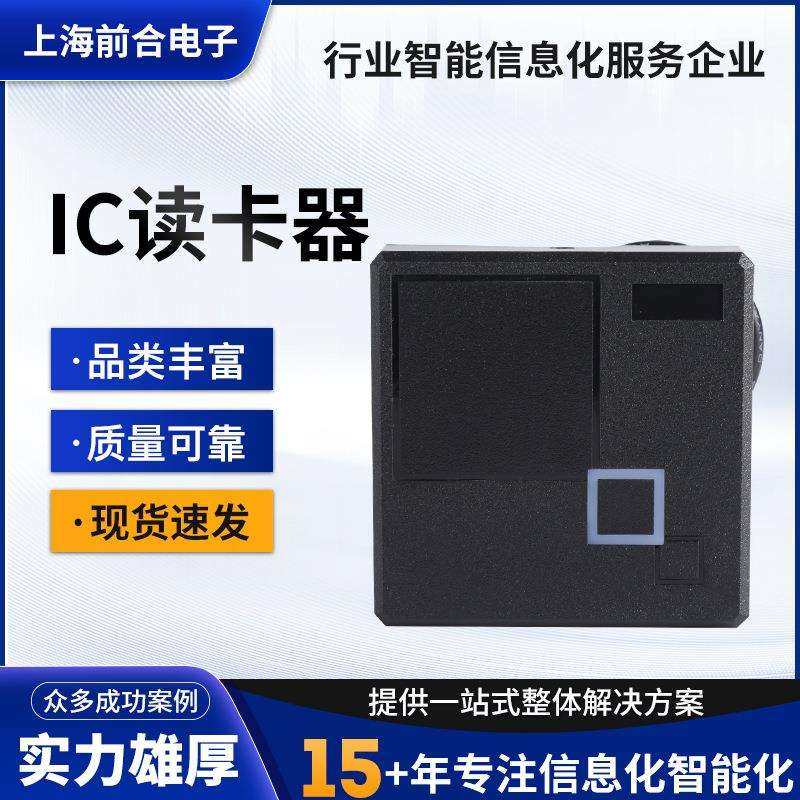 IC读卡器感应式IC卡门禁卡ID卡USB接口读卡机RFID智能卡发卡机器