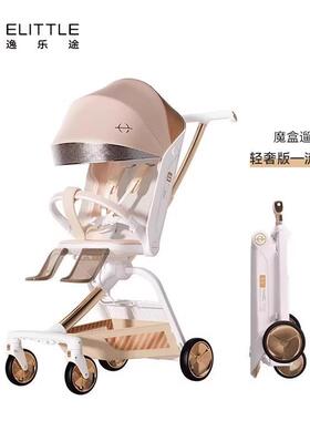 elittle逸乐途F5魔盒遛娃神器轻便口袋婴儿车可坐躺高景观溜娃婴