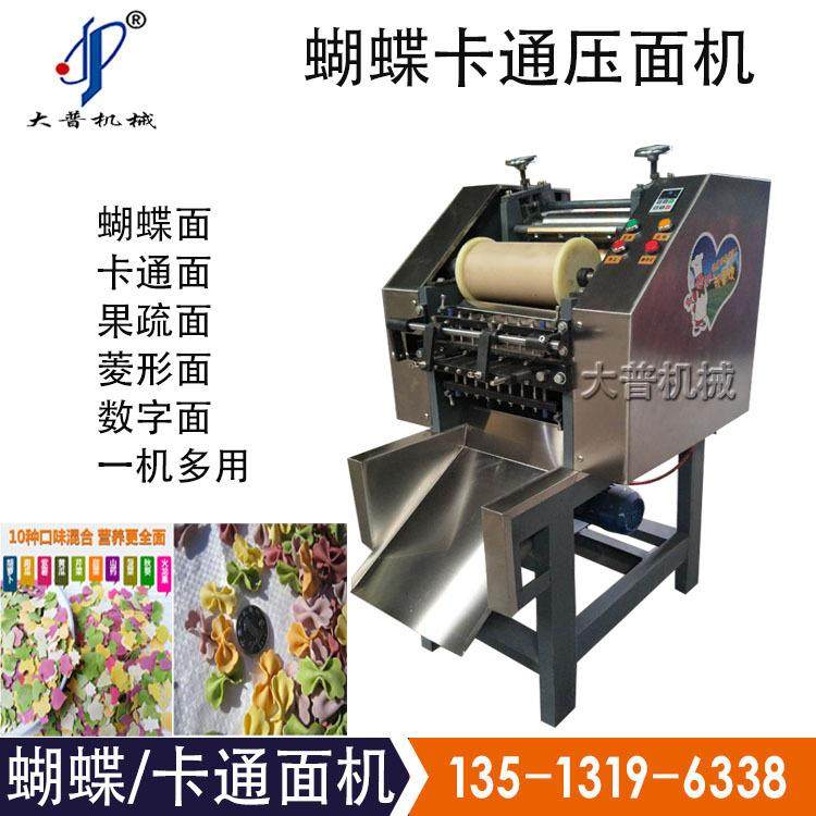 商用全自动蝴蝶面机器儿童卡通面机宝宝辅食果蔬菜鲜面条一次成型