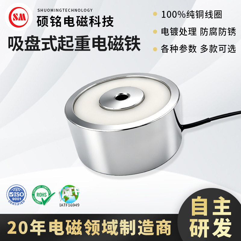 东莞硕铭电磁SM6530X电磁吸盘磁力80KG圆型吸盘式起重电磁铁