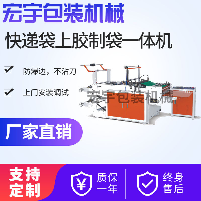 高速热切封口机opp袋快递袋