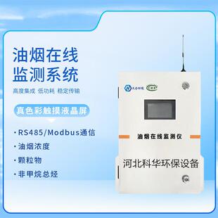 餐饮业油烟浓度检测污染源连续在线监控系统扩散式油烟在线监测仪