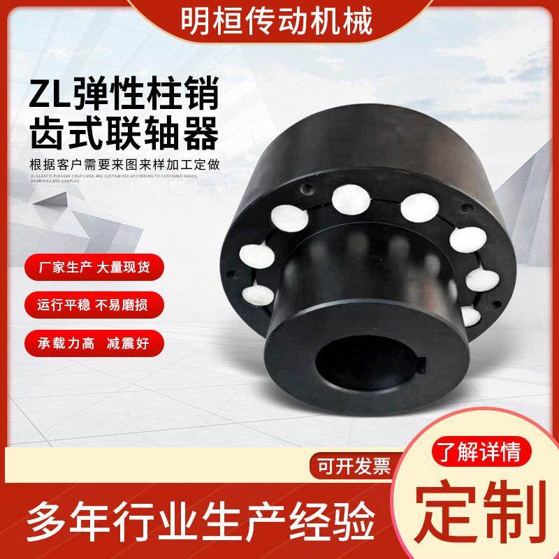 ZL型带制动轮弹性柱销齿式联轴器低噪音机械转动件柱销齿式联轴器