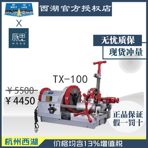 杭州脉思西湖自动切管套丝机