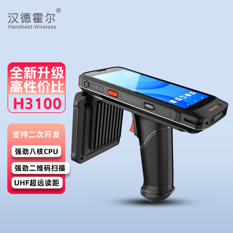 H3100超高频手持机手持终端数据采集器仓储物流PDA条码NFC可选
