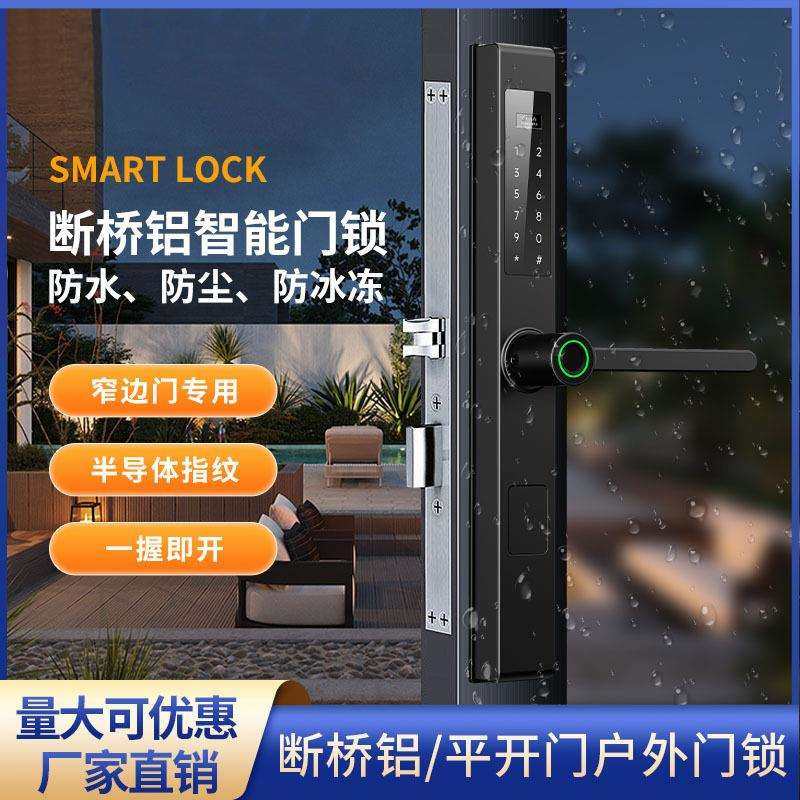 户外防水指纹锁C级锁芯断桥铝智能密码锁窄边纱窗边框玻璃平开门
