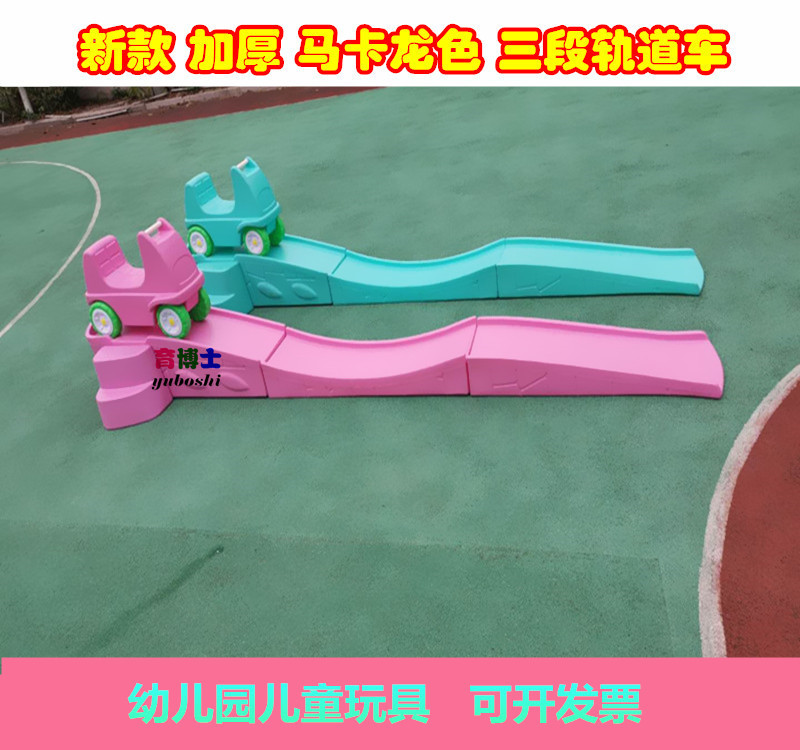 儿童户外感统三段滑行轨道车