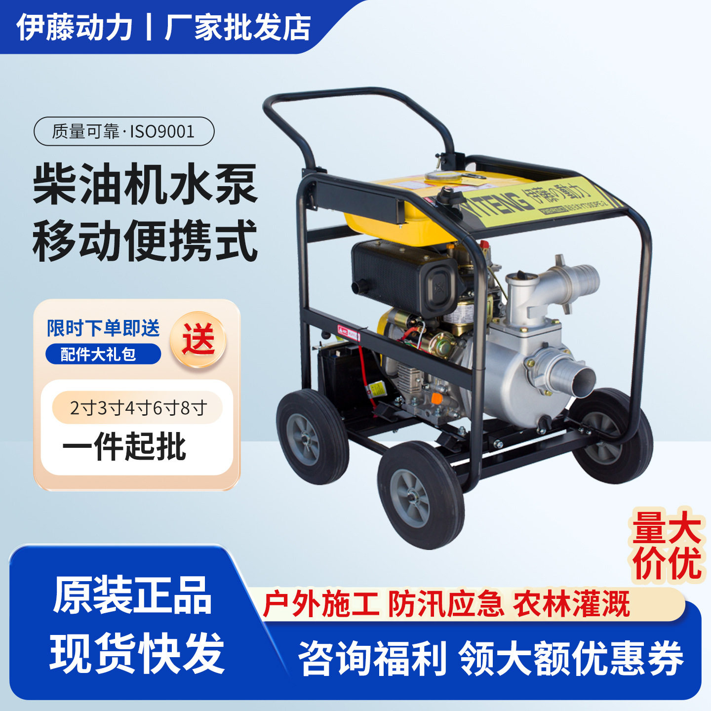 伊藤移动手推车式柴油抽水泵带轮子便携式防汛排水泵3寸4寸6寸8寸