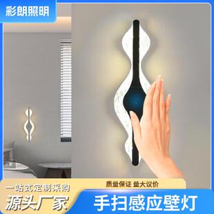 手扫感应壁灯现代北欧简约室内创意客厅灯卧室床头书房过道墙壁灯