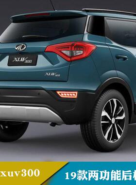 适用于18-19年印度xuv300LED后杠灯改装保险杠灯后雾灯转向灯