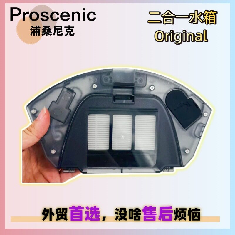 原装用于 Proscenic T10 Lite  扫地机售后二合一尘盒水箱容器