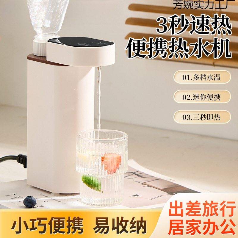 批发桌面即热式饮水机便携式家用秒出热水旅行抽水迷你小型即烧