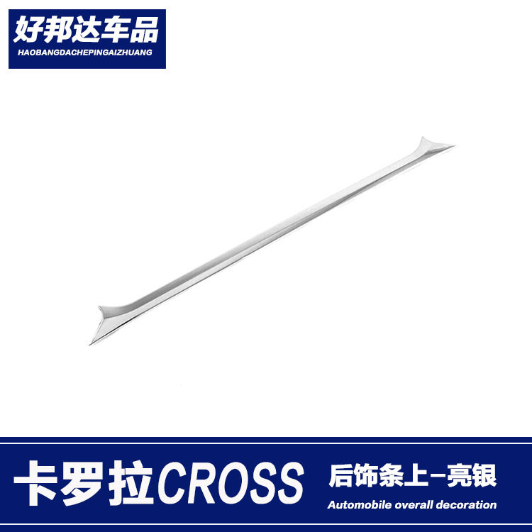 20款丰田卡罗拉CROSS尾门饰条