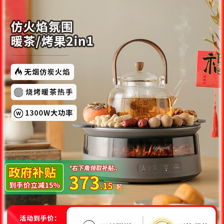 盖朗围炉煮茶器家用小型电陶炉