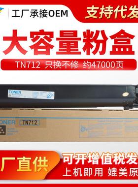适用柯尼卡美能达TN712粉盒柯美Bizhub754654654E754E碳粉粉筒