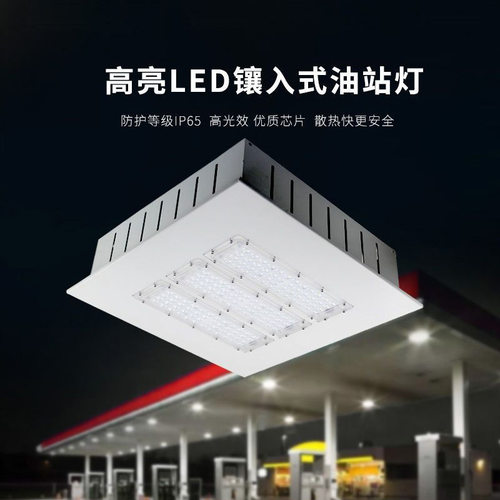 led油站灯 100w150w200w嵌入式吊顶灯中石化加油站灯加气站吸顶灯