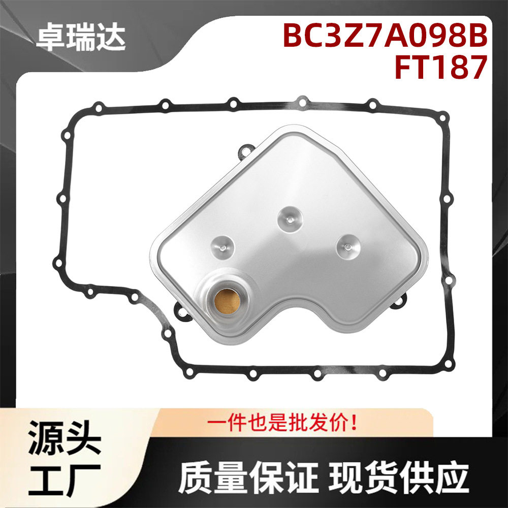 BC3Z7A098B FT187变速箱滤清器套件滤清器+橡胶垫圈适用福特F250